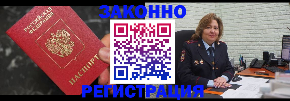 прописка паспорт в Белгородской области